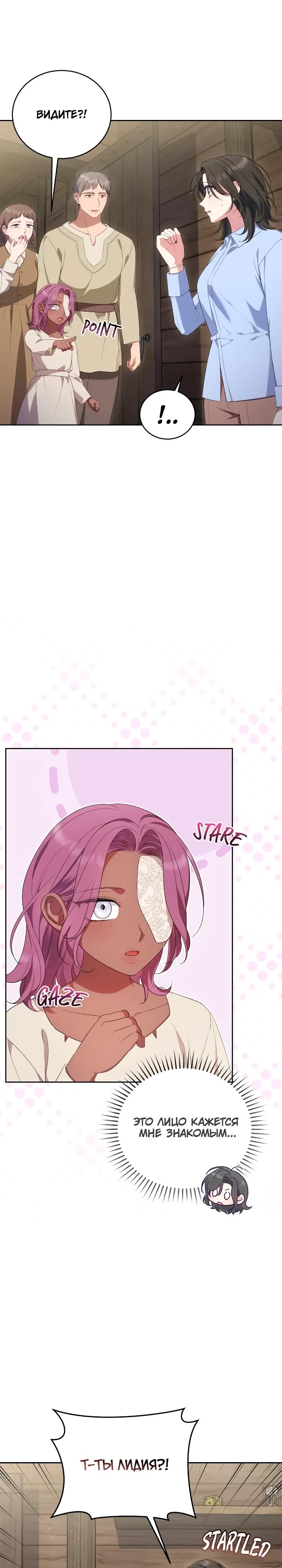 Манга Я попала в роман с катастрофической концовкой - Глава 67 Страница 16