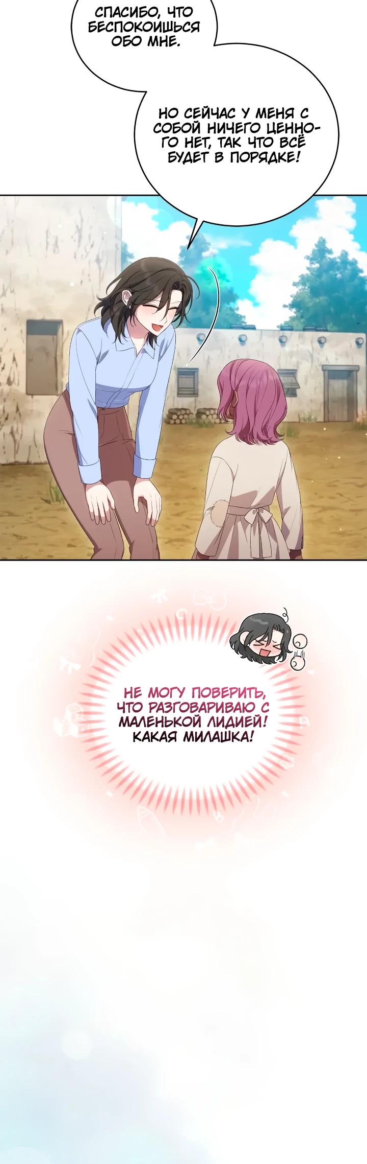 Манга Я попала в роман с катастрофической концовкой - Глава 67 Страница 24