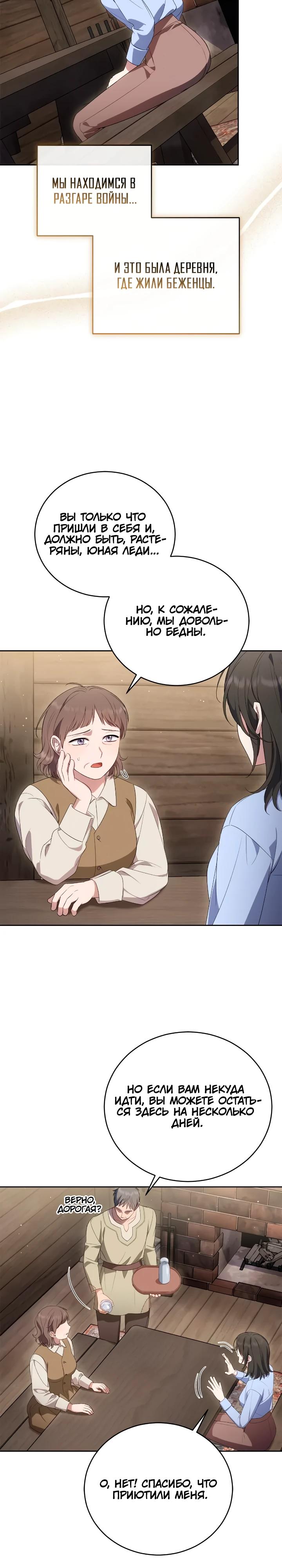 Манга Я попала в роман с катастрофической концовкой - Глава 67 Страница 20