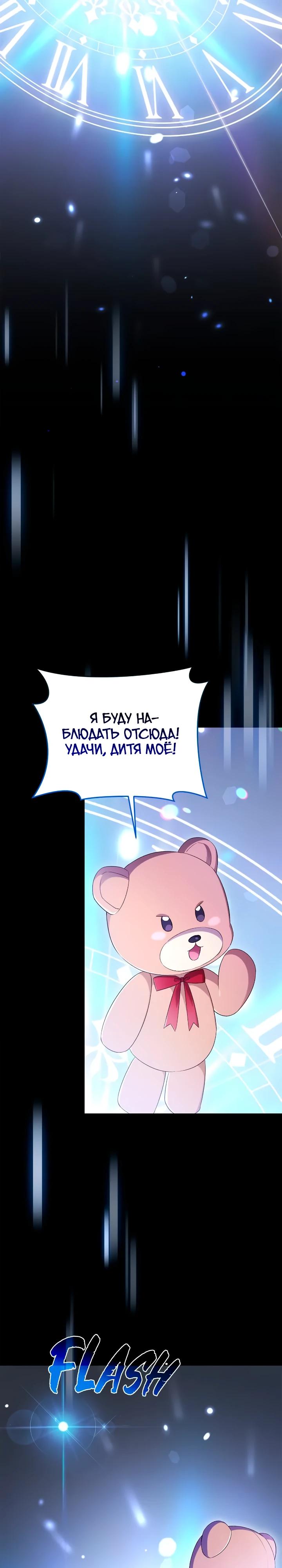 Манга Я попала в роман с катастрофической концовкой - Глава 67 Страница 8