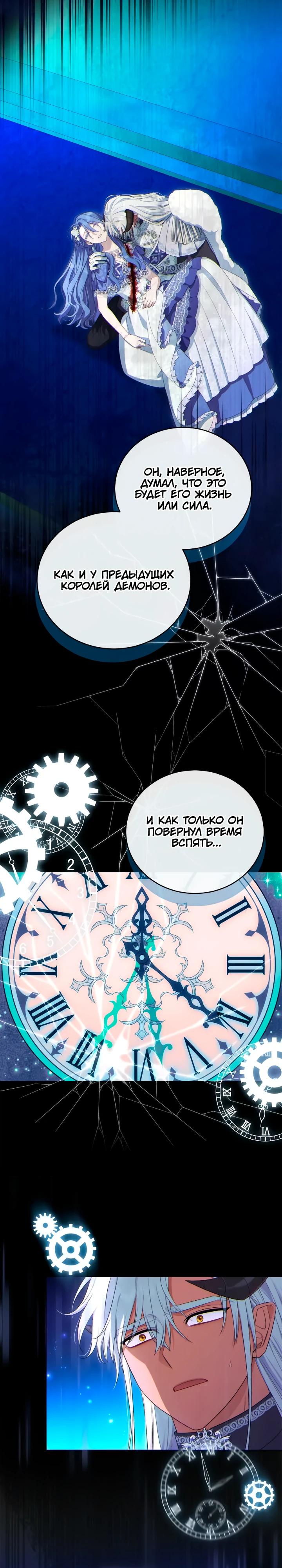 Манга Я попала в роман с катастрофической концовкой - Глава 66 Страница 16