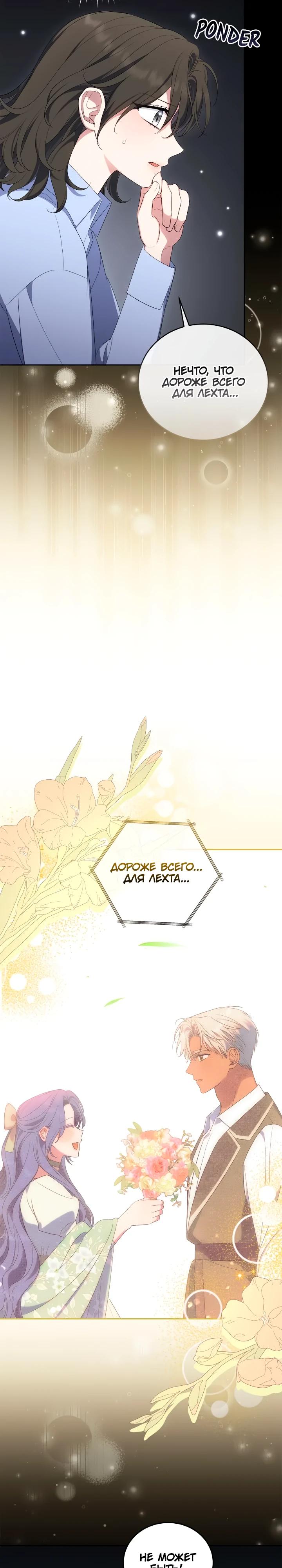 Манга Я попала в роман с катастрофической концовкой - Глава 66 Страница 13