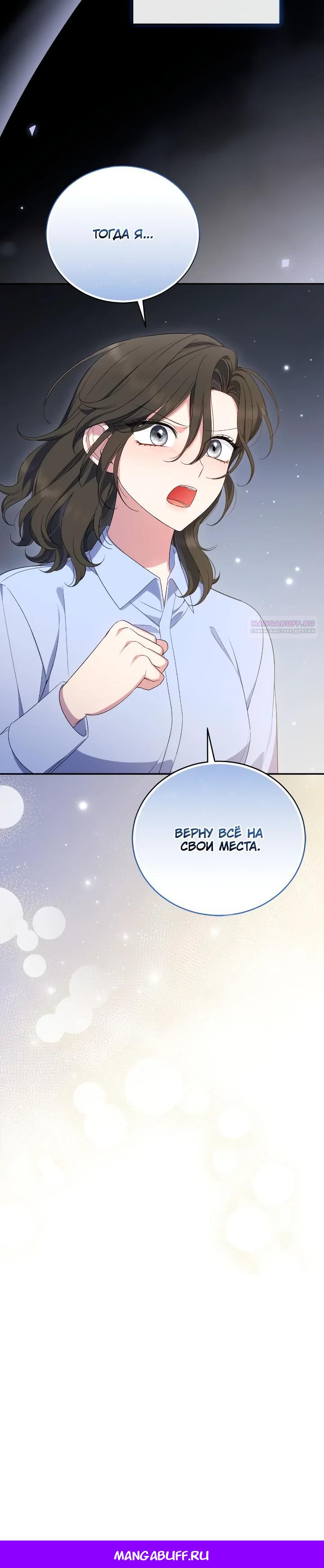Манга Я попала в роман с катастрофической концовкой - Глава 66 Страница 38