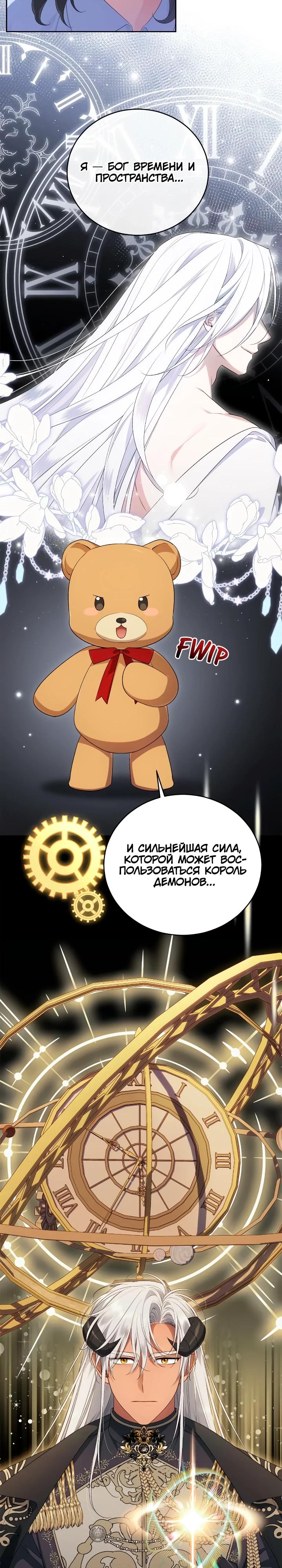 Манга Я попала в роман с катастрофической концовкой - Глава 66 Страница 8