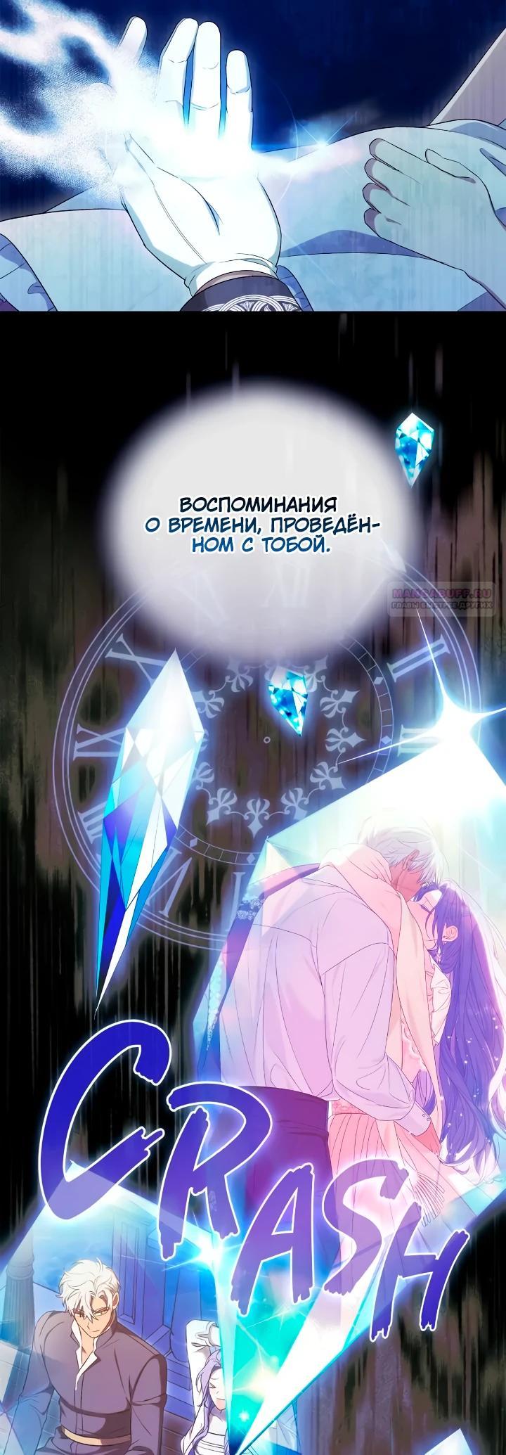 Манга Я попала в роман с катастрофической концовкой - Глава 66 Страница 18