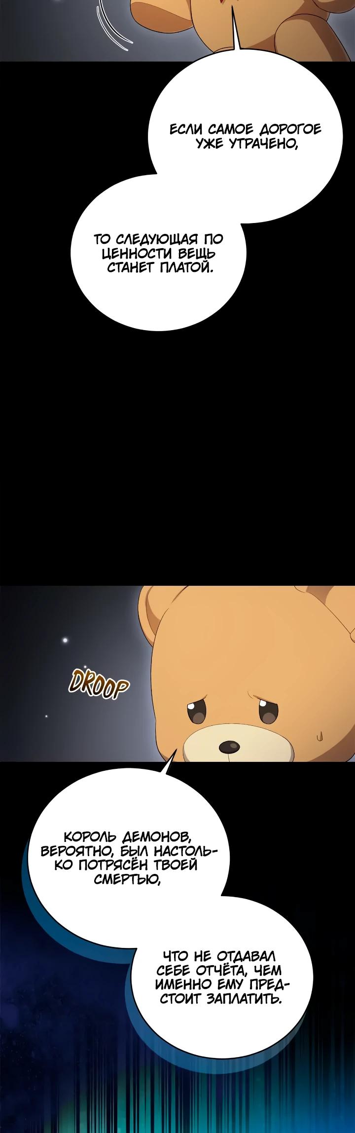 Манга Я попала в роман с катастрофической концовкой - Глава 66 Страница 15