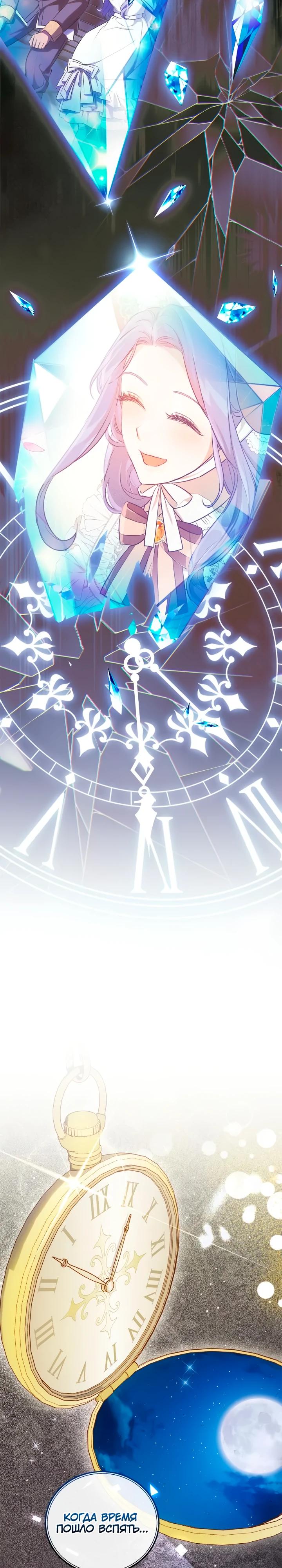 Манга Я попала в роман с катастрофической концовкой - Глава 66 Страница 19