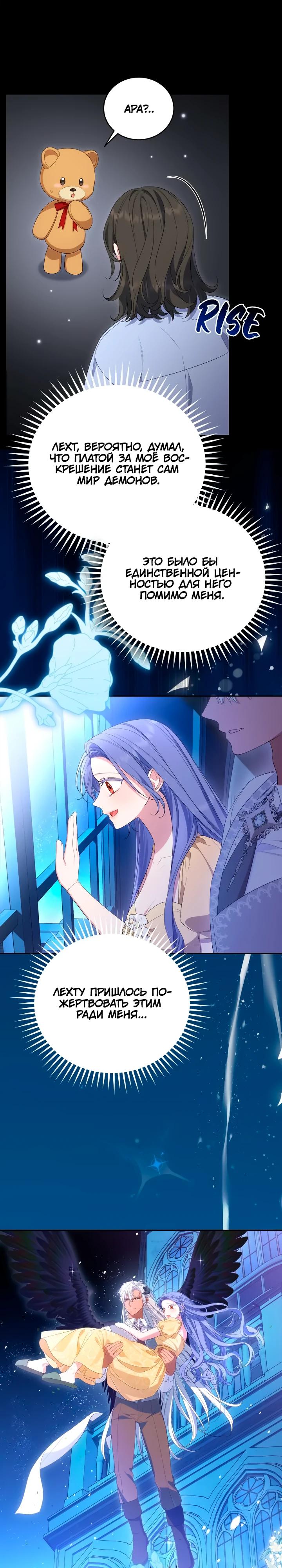 Манга Я попала в роман с катастрофической концовкой - Глава 66 Страница 35