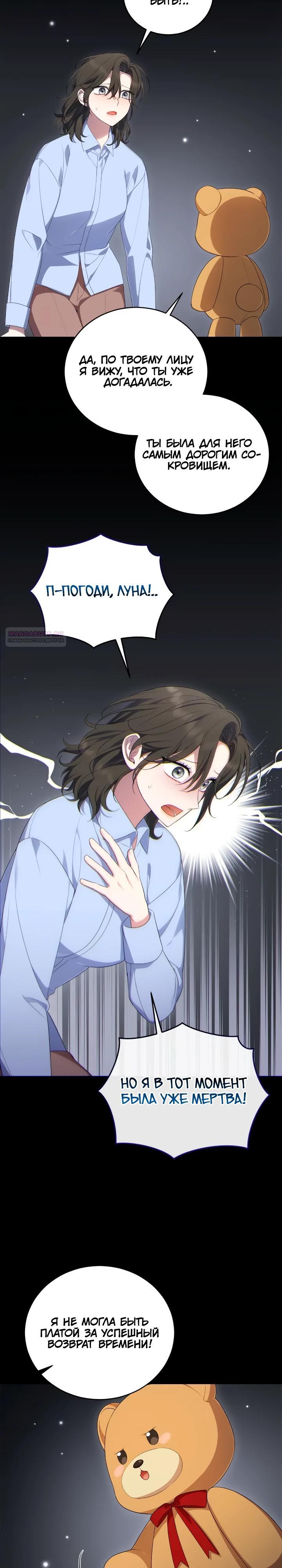 Манга Я попала в роман с катастрофической концовкой - Глава 66 Страница 14