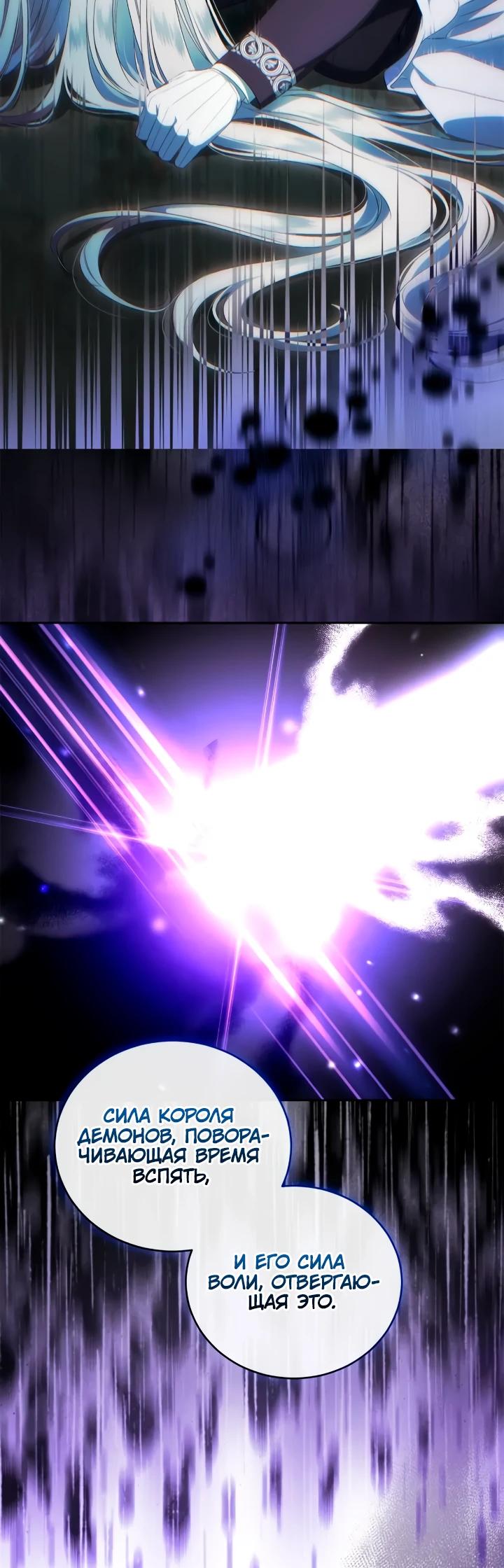 Манга Я попала в роман с катастрофической концовкой - Глава 66 Страница 24