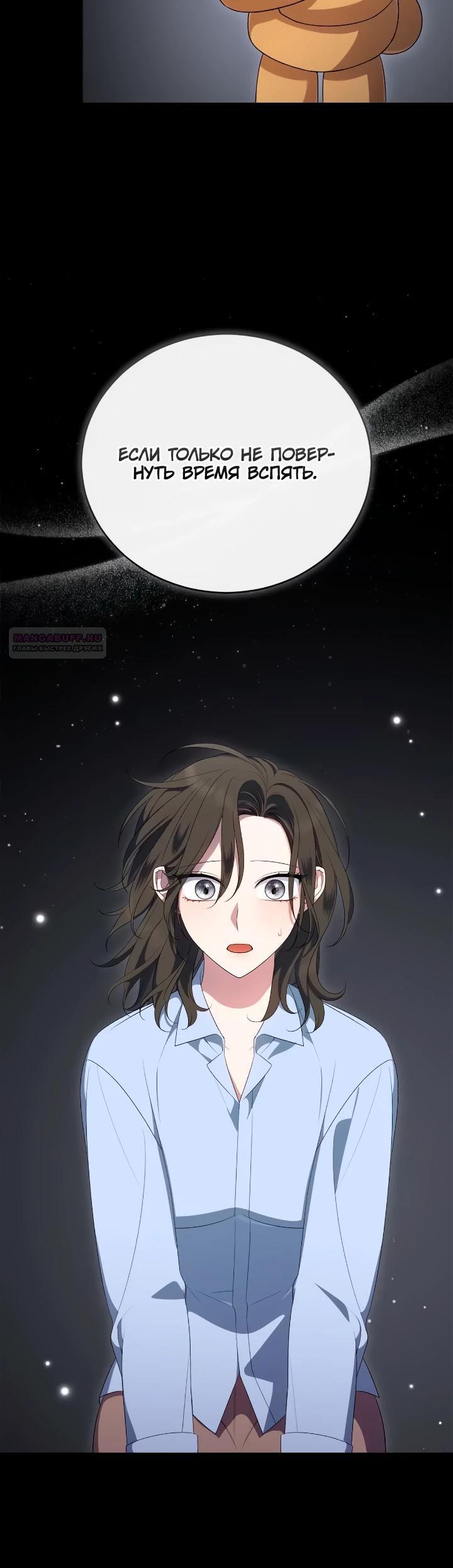 Манга Я попала в роман с катастрофической концовкой - Глава 66 Страница 6