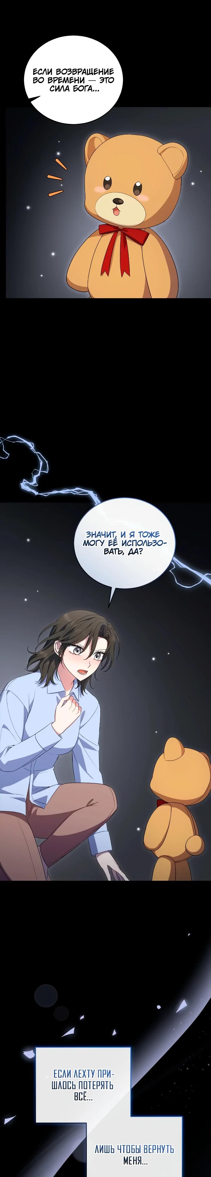 Манга Я попала в роман с катастрофической концовкой - Глава 66 Страница 37