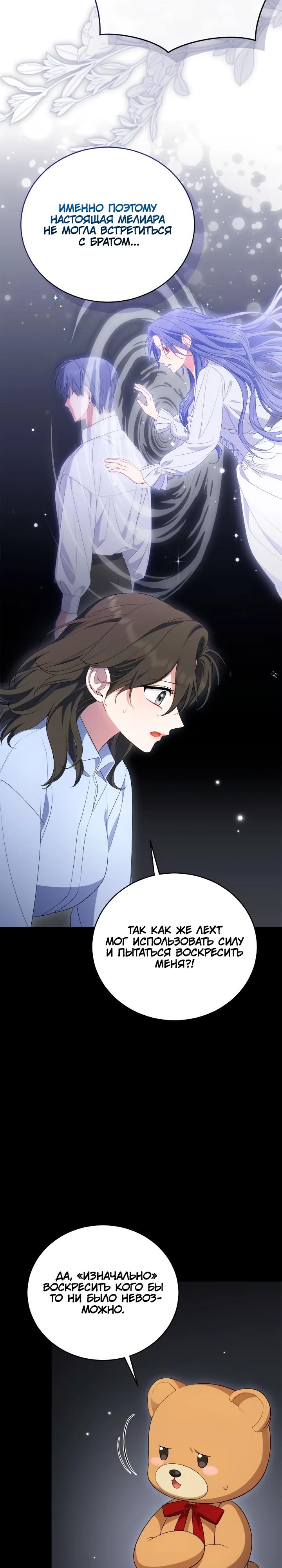 Манга Я попала в роман с катастрофической концовкой - Глава 66 Страница 5