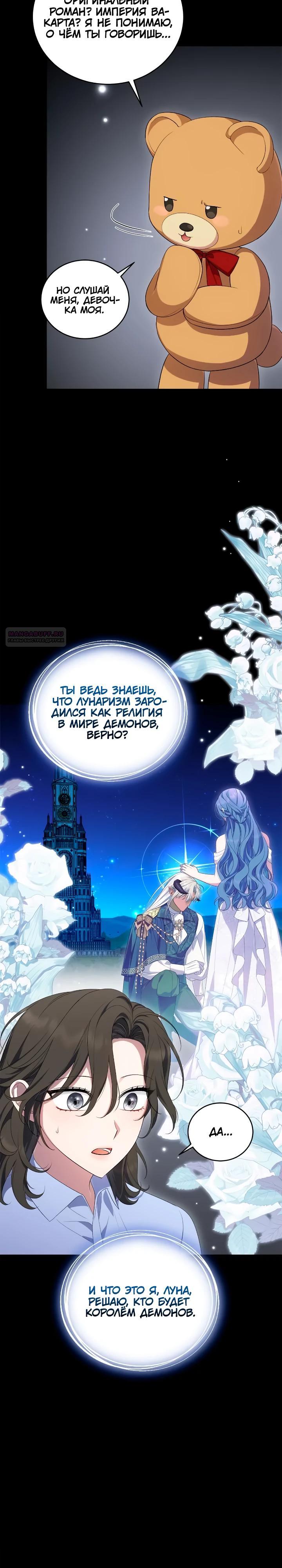 Манга Я попала в роман с катастрофической концовкой - Глава 66 Страница 2