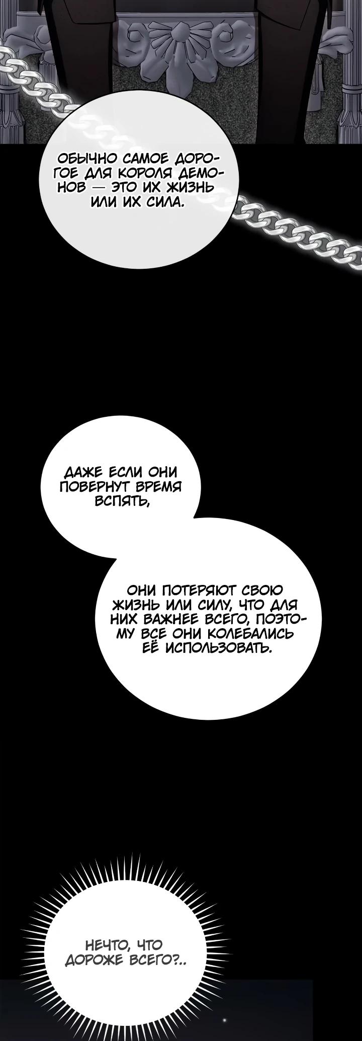 Манга Я попала в роман с катастрофической концовкой - Глава 66 Страница 12