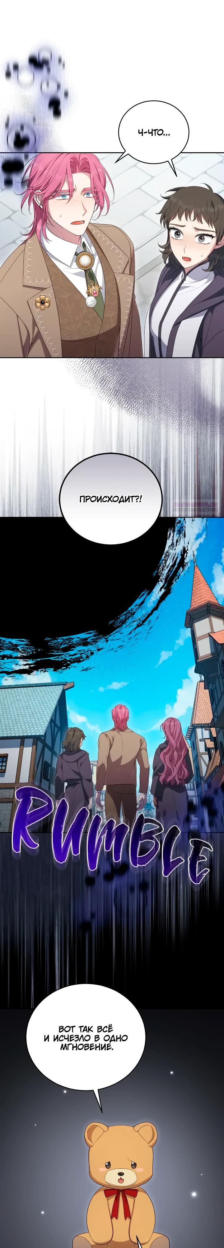 Манга Я попала в роман с катастрофической концовкой - Глава 66 Страница 26