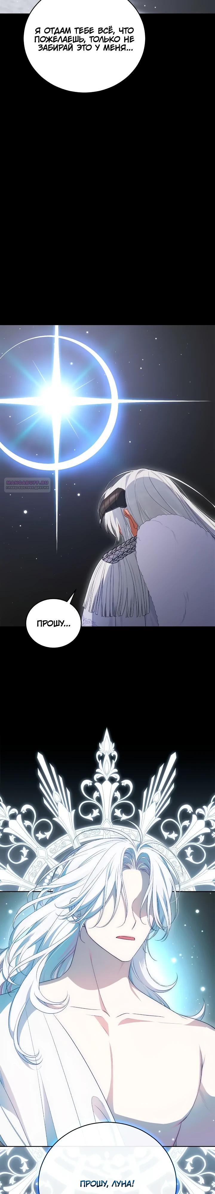 Манга Я попала в роман с катастрофической концовкой - Глава 66 Страница 22