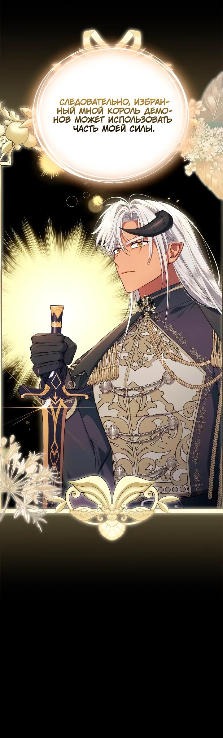 Манга Я попала в роман с катастрофической концовкой - Глава 66 Страница 3