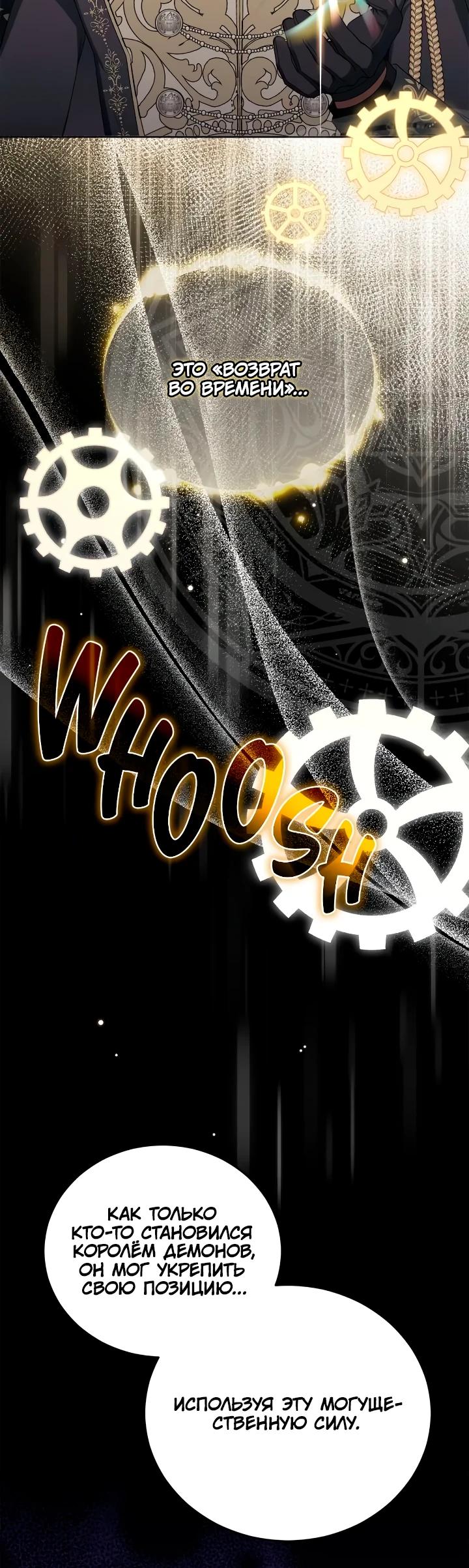 Манга Я попала в роман с катастрофической концовкой - Глава 66 Страница 9