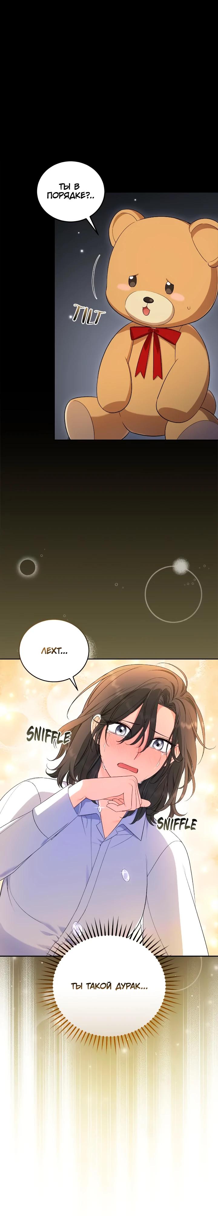 Манга Я попала в роман с катастрофической концовкой - Глава 66 Страница 28