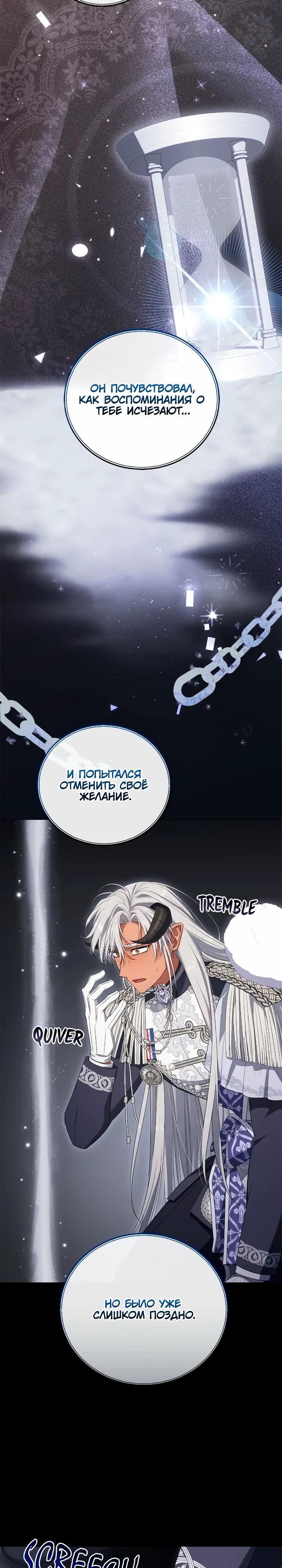 Манга Я попала в роман с катастрофической концовкой - Глава 66 Страница 20