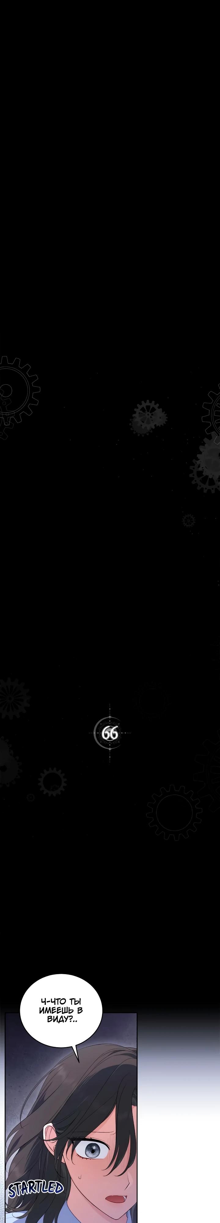 Манга Я попала в роман с катастрофической концовкой - Глава 66 Страница 7