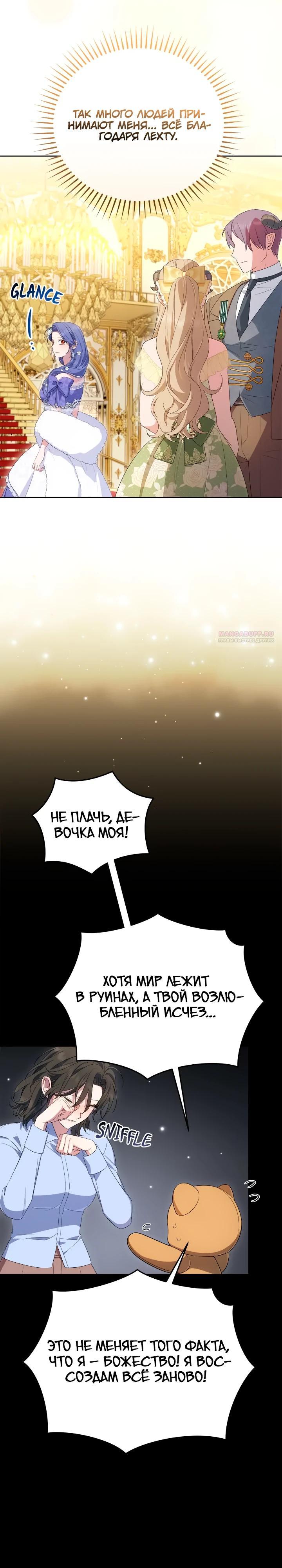 Манга Я попала в роман с катастрофической концовкой - Глава 66 Страница 34