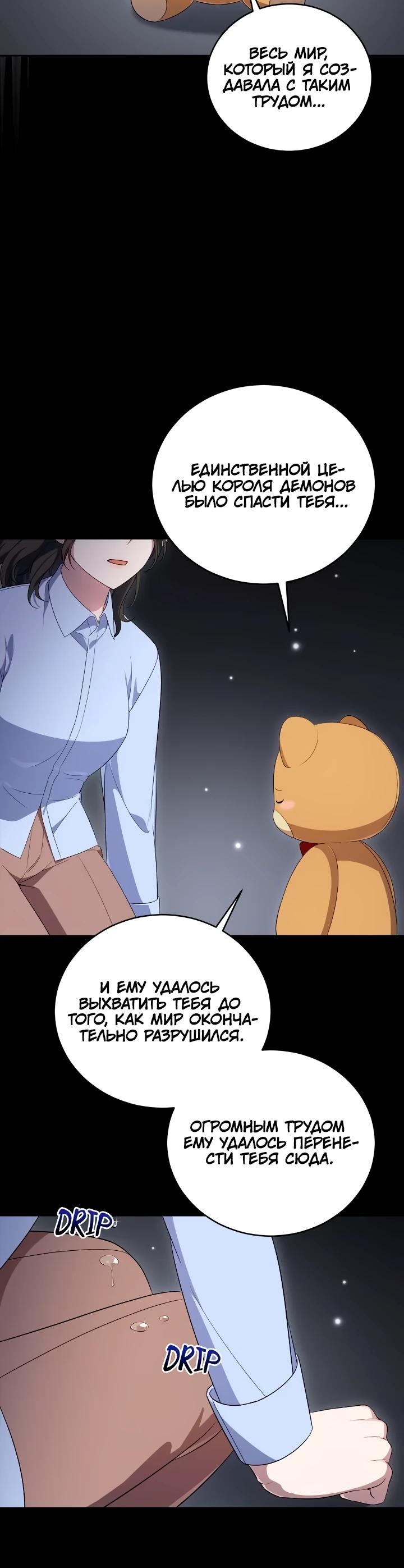 Манга Я попала в роман с катастрофической концовкой - Глава 66 Страница 27