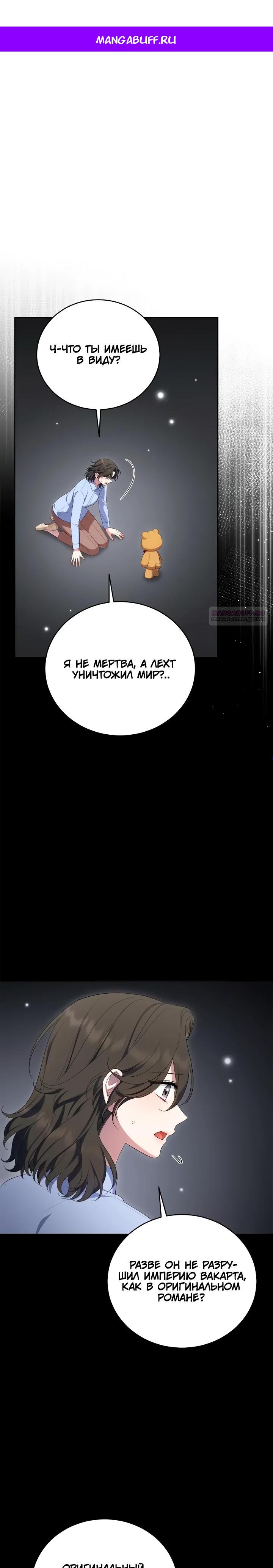 Манга Я попала в роман с катастрофической концовкой - Глава 66 Страница 1