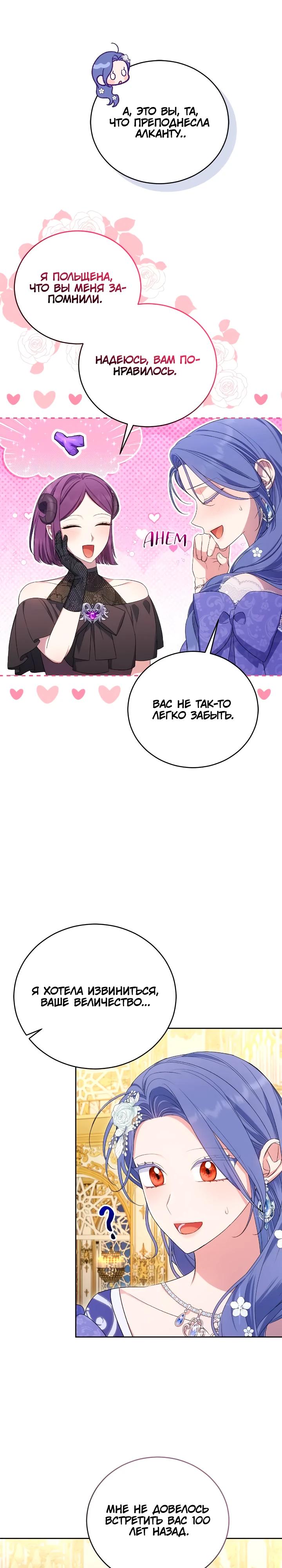 Манга Я попала в роман с катастрофической концовкой - Глава 66 Страница 31