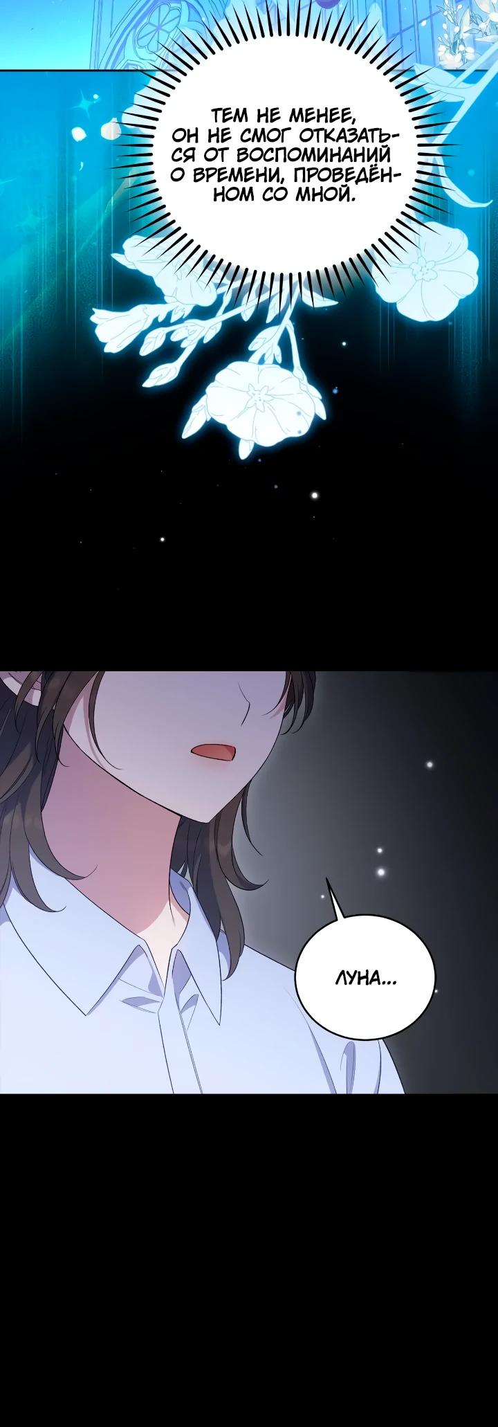 Манга Я попала в роман с катастрофической концовкой - Глава 66 Страница 36