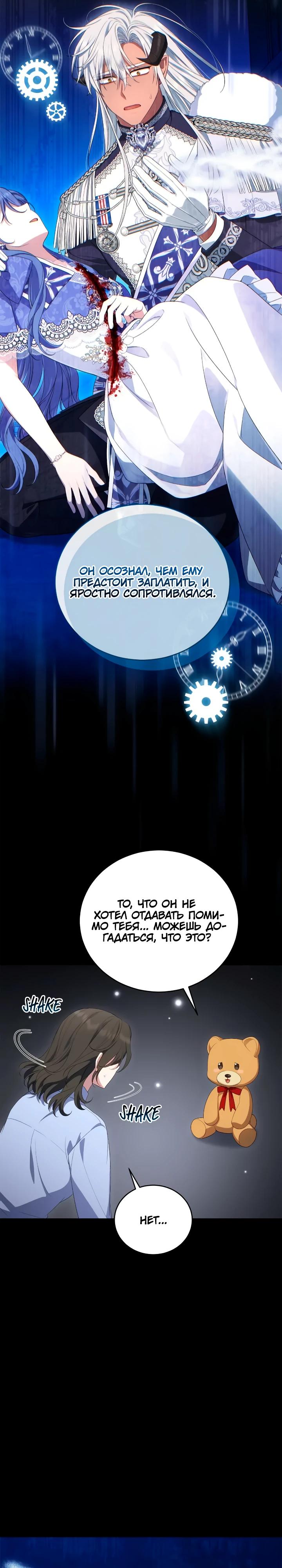 Манга Я попала в роман с катастрофической концовкой - Глава 66 Страница 17