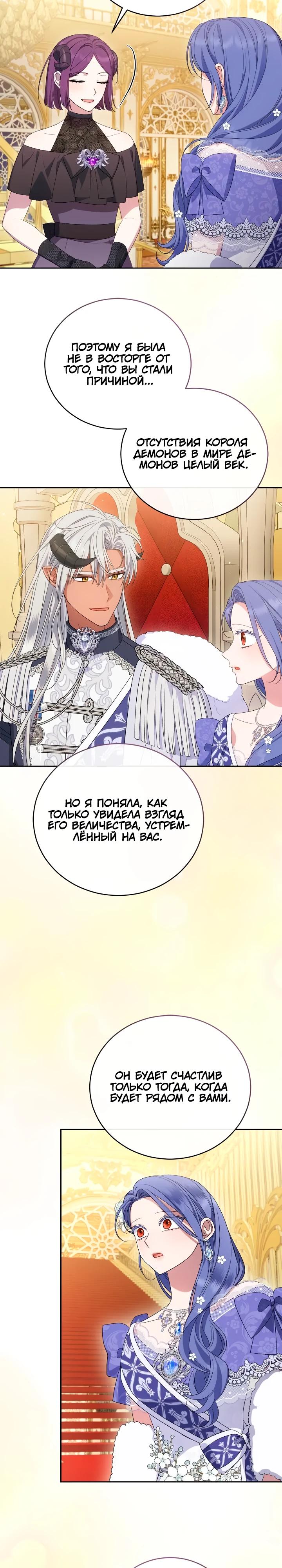 Манга Я попала в роман с катастрофической концовкой - Глава 66 Страница 32