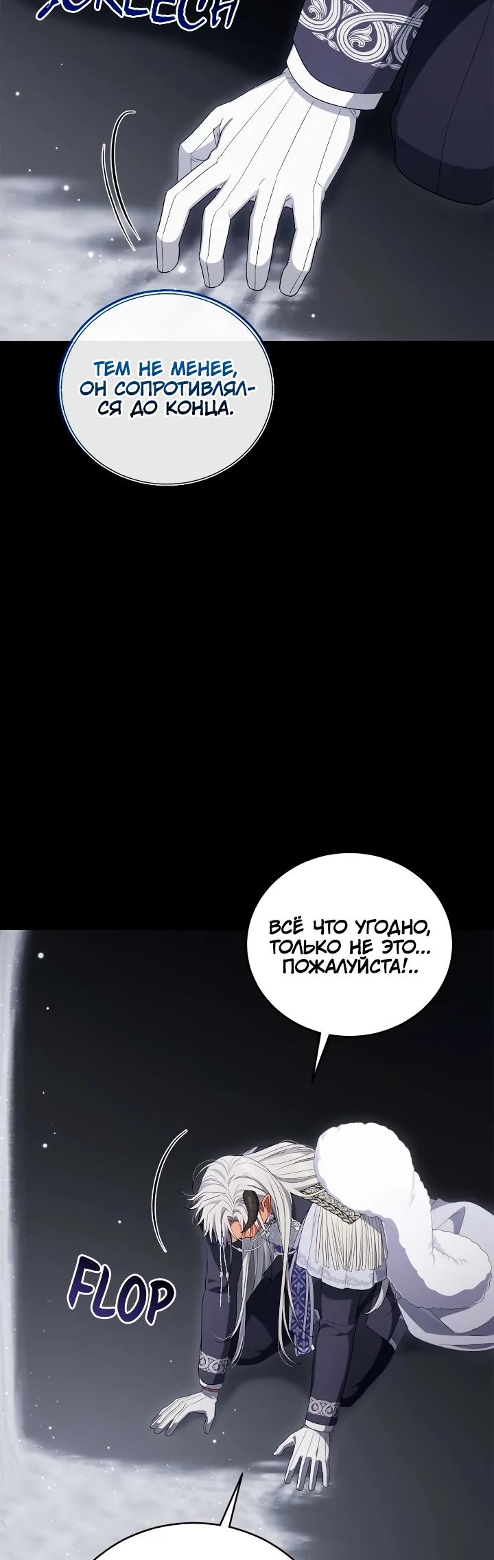 Манга Я попала в роман с катастрофической концовкой - Глава 66 Страница 21