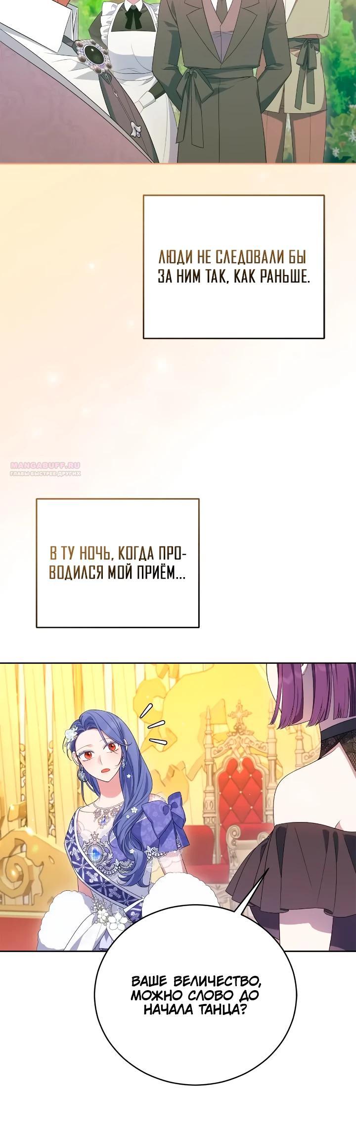 Манга Я попала в роман с катастрофической концовкой - Глава 66 Страница 30