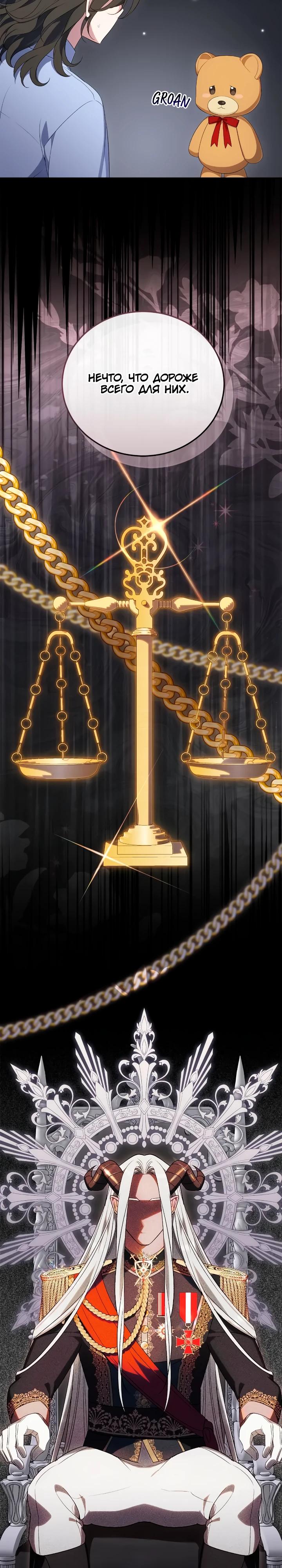 Манга Я попала в роман с катастрофической концовкой - Глава 66 Страница 11