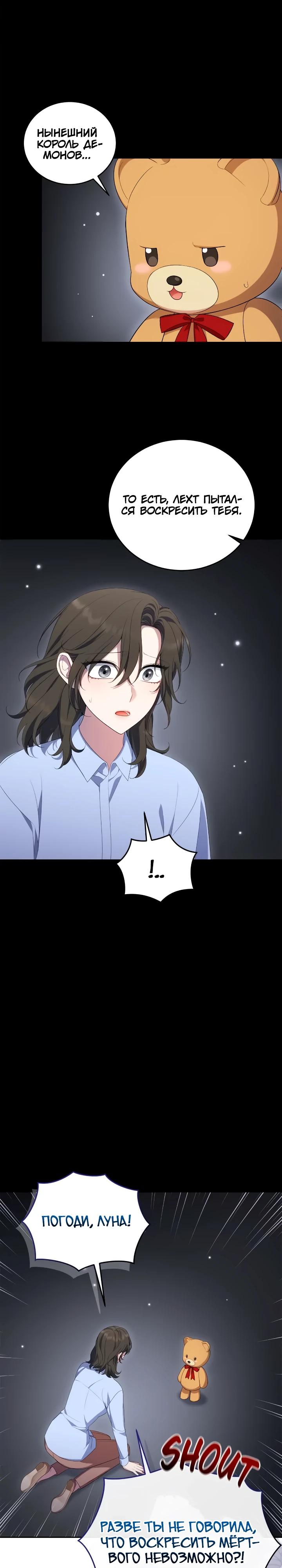 Манга Я попала в роман с катастрофической концовкой - Глава 66 Страница 4