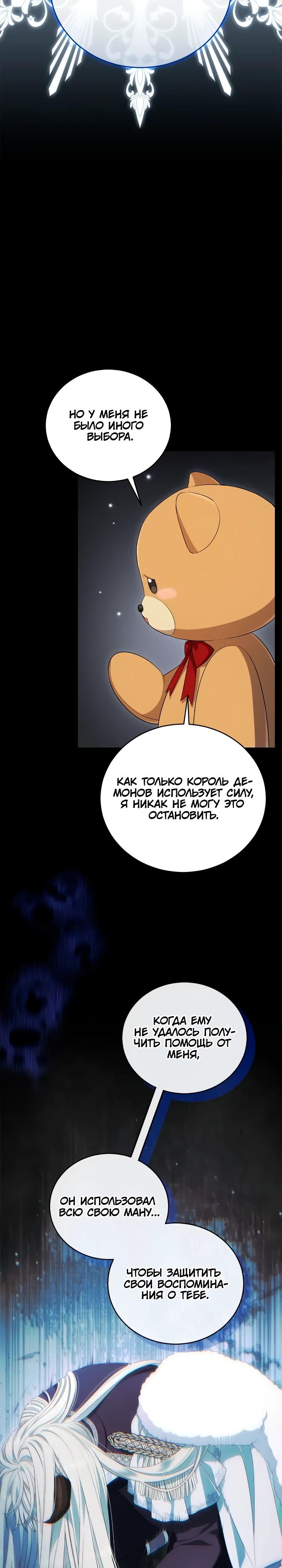 Манга Я попала в роман с катастрофической концовкой - Глава 66 Страница 23