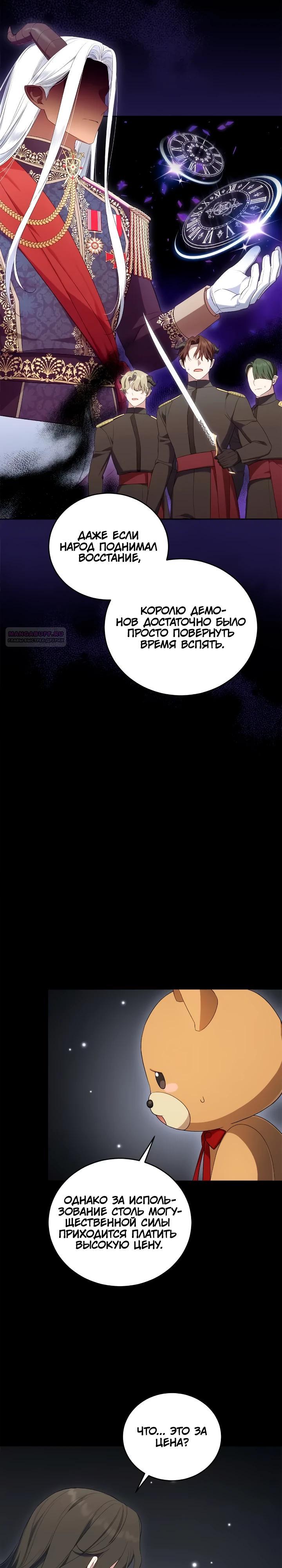 Манга Я попала в роман с катастрофической концовкой - Глава 66 Страница 10