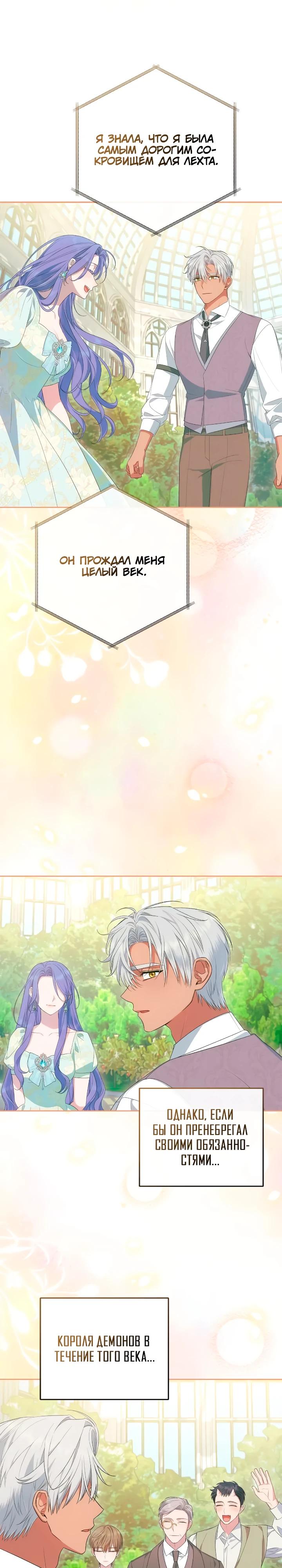 Манга Я попала в роман с катастрофической концовкой - Глава 66 Страница 29