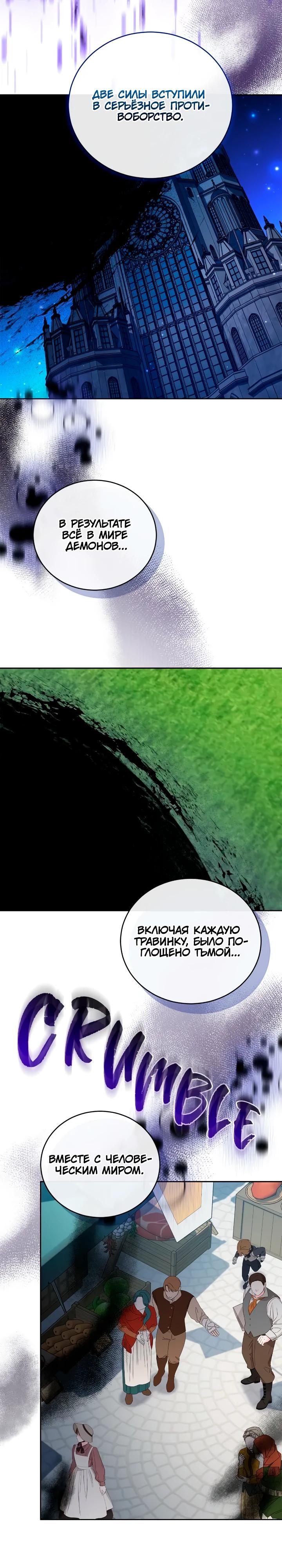 Манга Я попала в роман с катастрофической концовкой - Глава 66 Страница 25