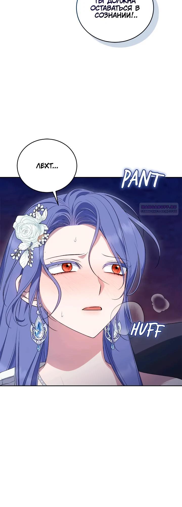 Манга Я попала в роман с катастрофической концовкой - Глава 65 Страница 6