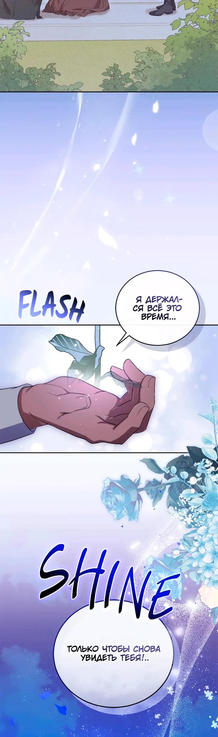 Манга Я попала в роман с катастрофической концовкой - Глава 65 Страница 15