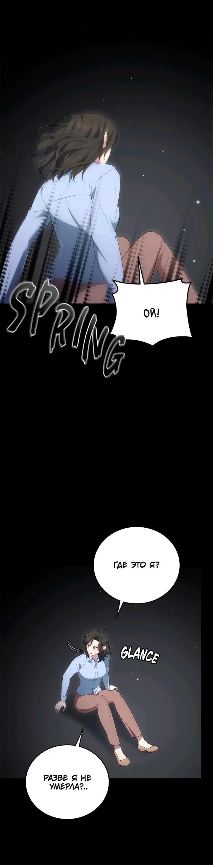 Манга Я попала в роман с катастрофической концовкой - Глава 65 Страница 27