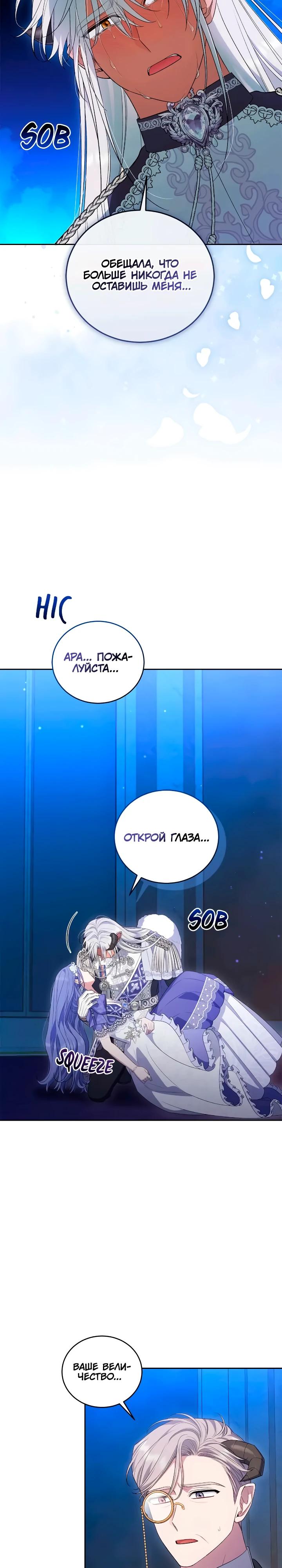 Манга Я попала в роман с катастрофической концовкой - Глава 65 Страница 17