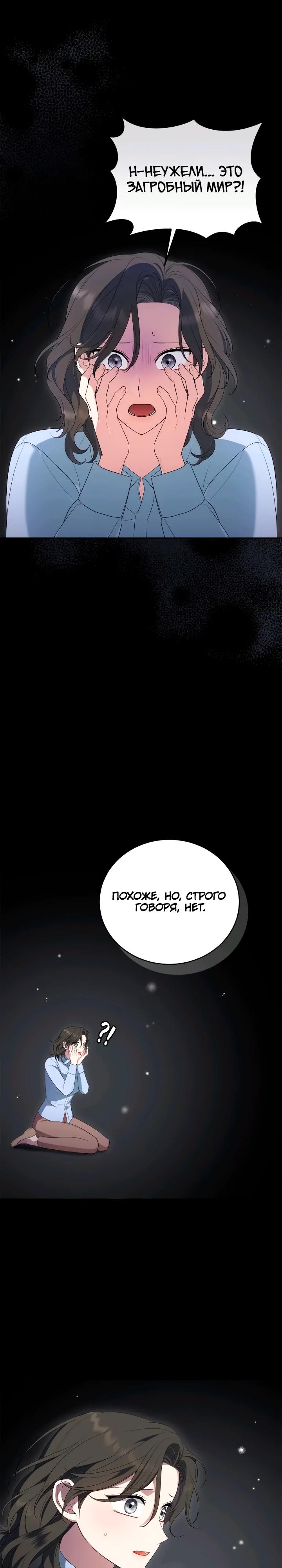 Манга Я попала в роман с катастрофической концовкой - Глава 65 Страница 28