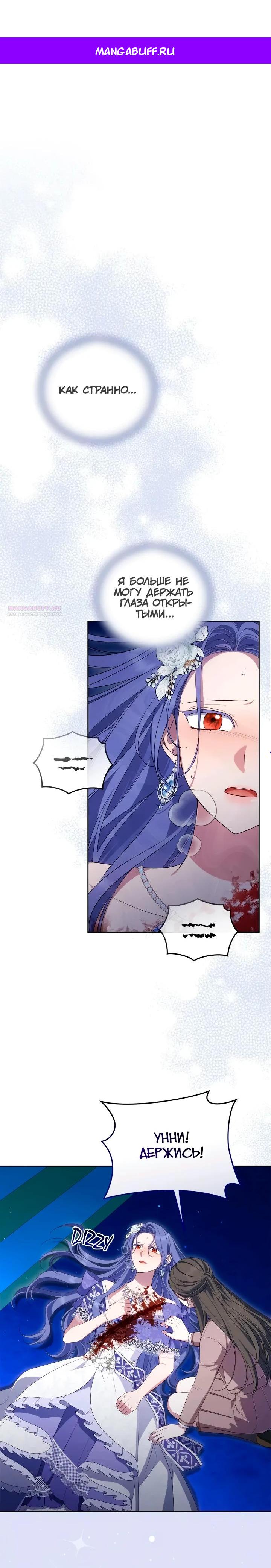 Манга Я попала в роман с катастрофической концовкой - Глава 65 Страница 1