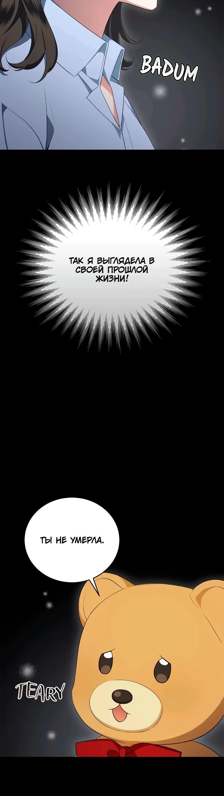 Манга Я попала в роман с катастрофической концовкой - Глава 65 Страница 33