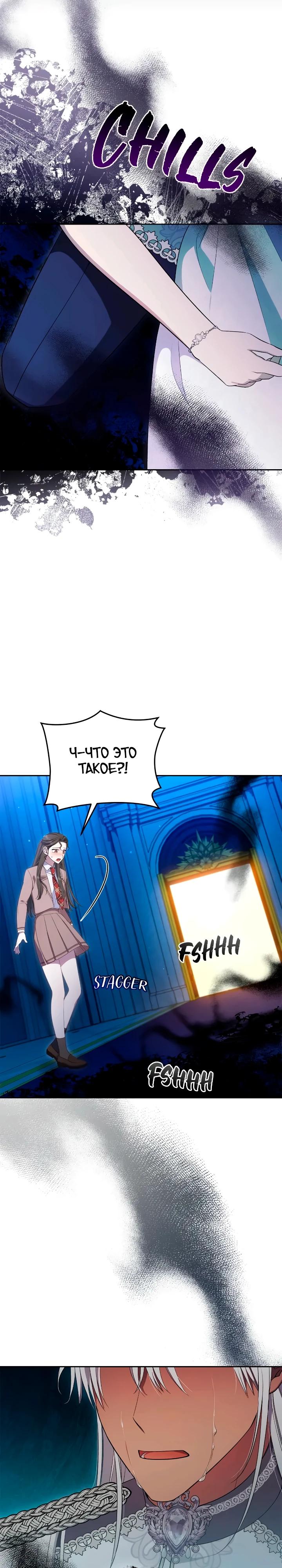 Манга Я попала в роман с катастрофической концовкой - Глава 65 Страница 19