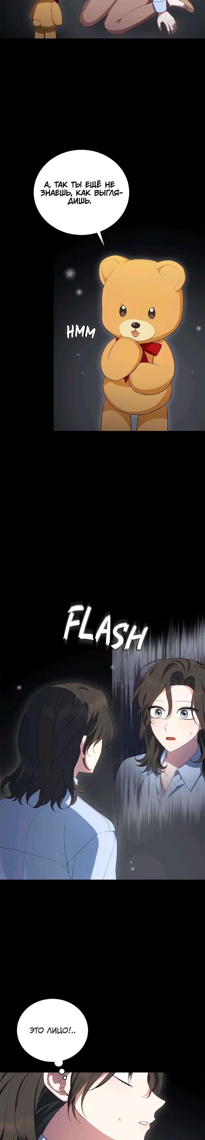 Манга Я попала в роман с катастрофической концовкой - Глава 65 Страница 32